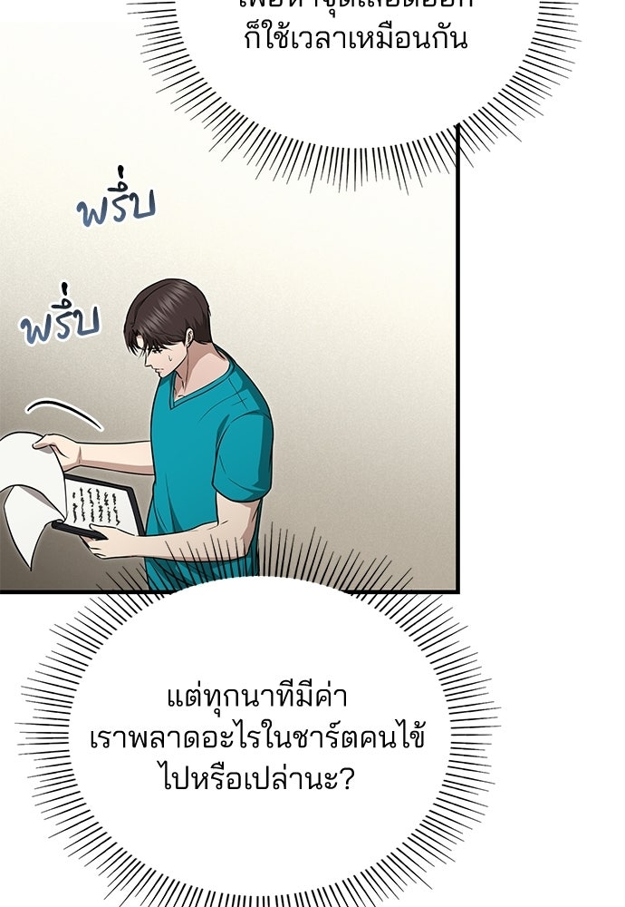 คุณหมอไม่ขอเข้าเวร - หน้า 50