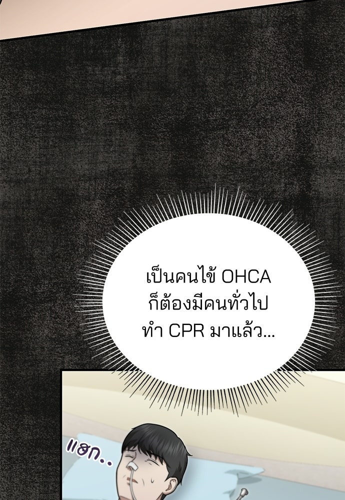 คุณหมอไม่ขอเข้าเวร - หน้า 52
