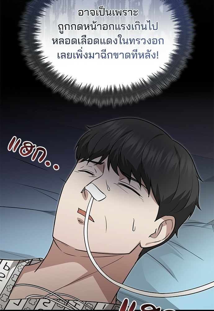 คุณหมอไม่ขอเข้าเวร - หน้า 54