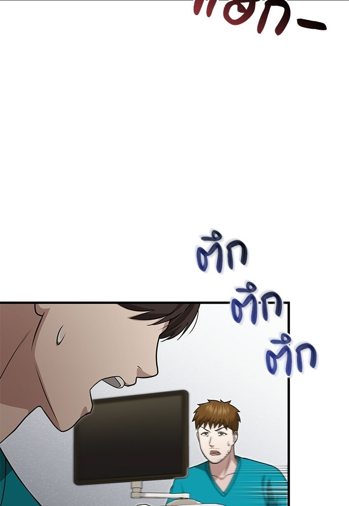 คุณหมอไม่ขอเข้าเวร - หน้า 55
