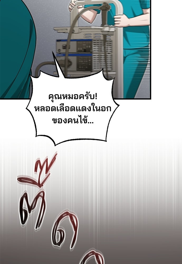 คุณหมอไม่ขอเข้าเวร - หน้า 56