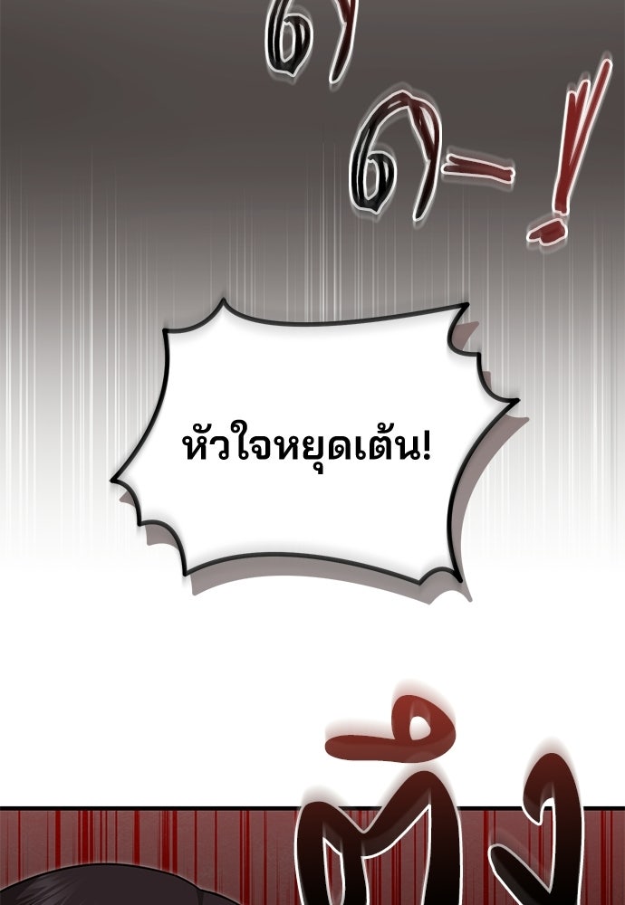 คุณหมอไม่ขอเข้าเวร - หน้า 57
