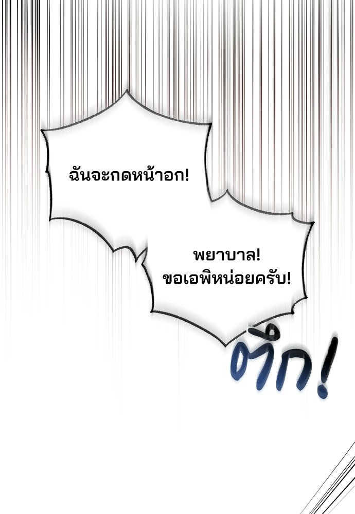 คุณหมอไม่ขอเข้าเวร - หน้า 59