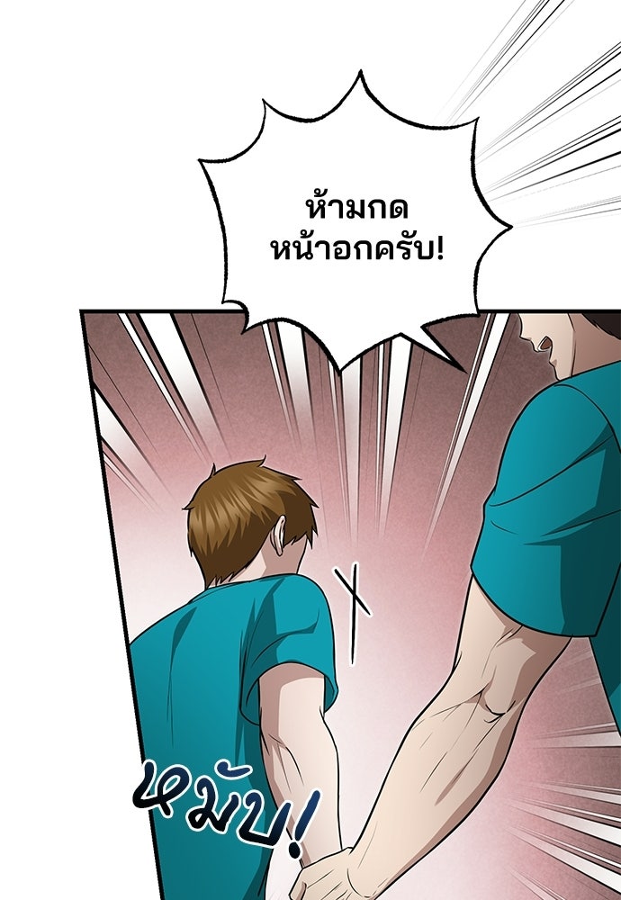 คุณหมอไม่ขอเข้าเวร - หน้า 60