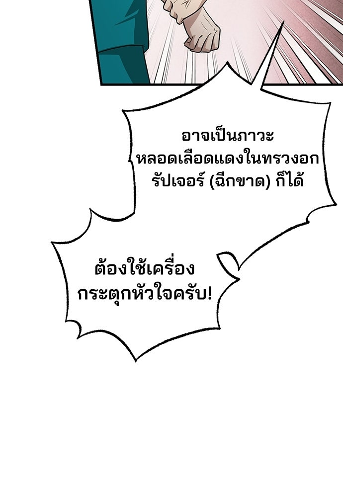 คุณหมอไม่ขอเข้าเวร - หน้า 61