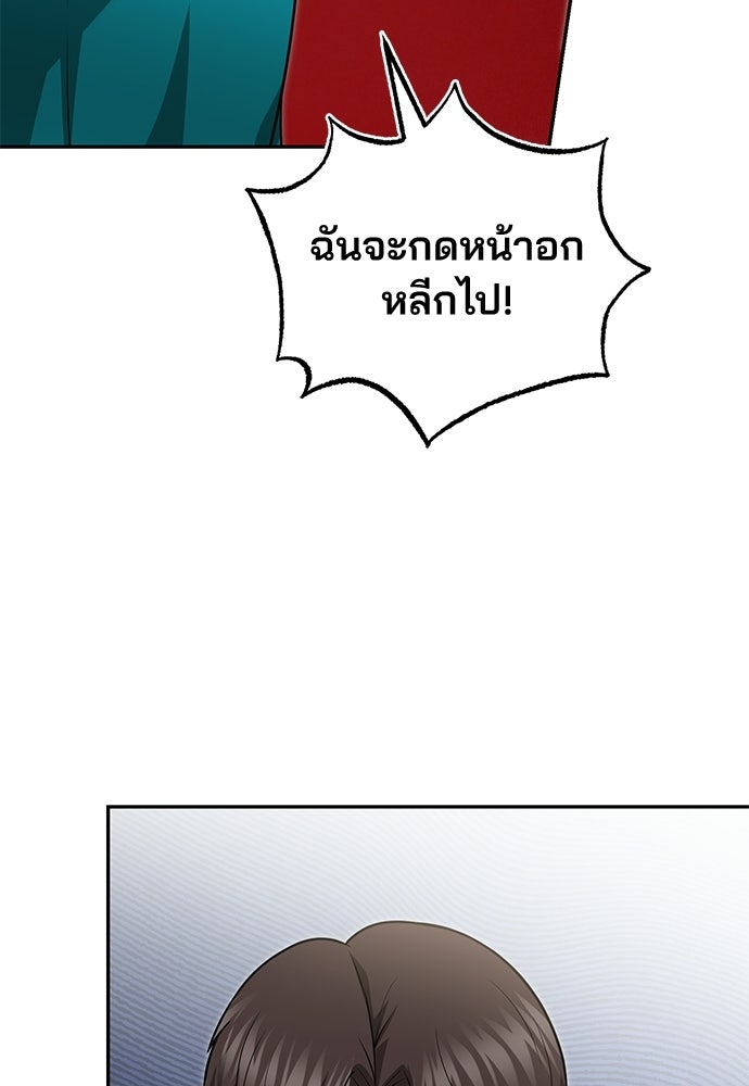 คุณหมอไม่ขอเข้าเวร - หน้า 63
