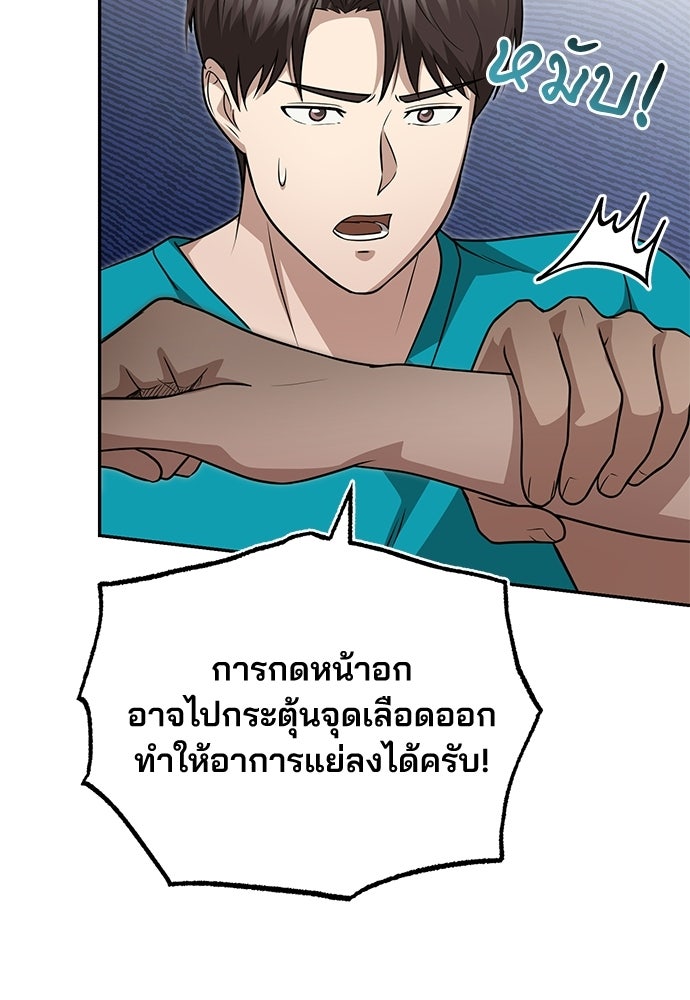 คุณหมอไม่ขอเข้าเวร - หน้า 64