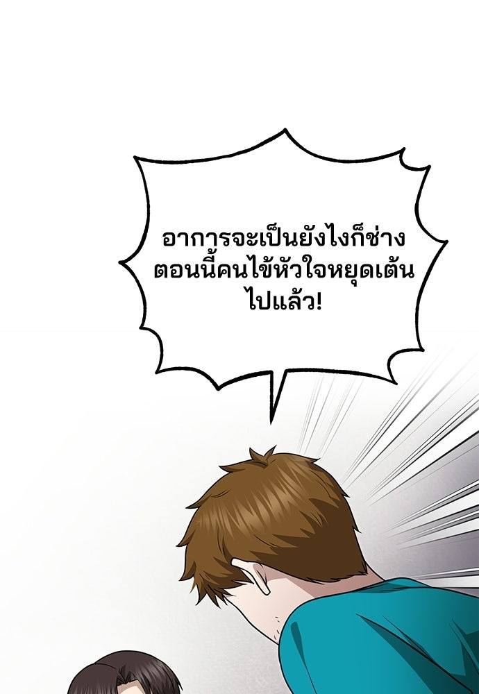 คุณหมอไม่ขอเข้าเวร - หน้า 65