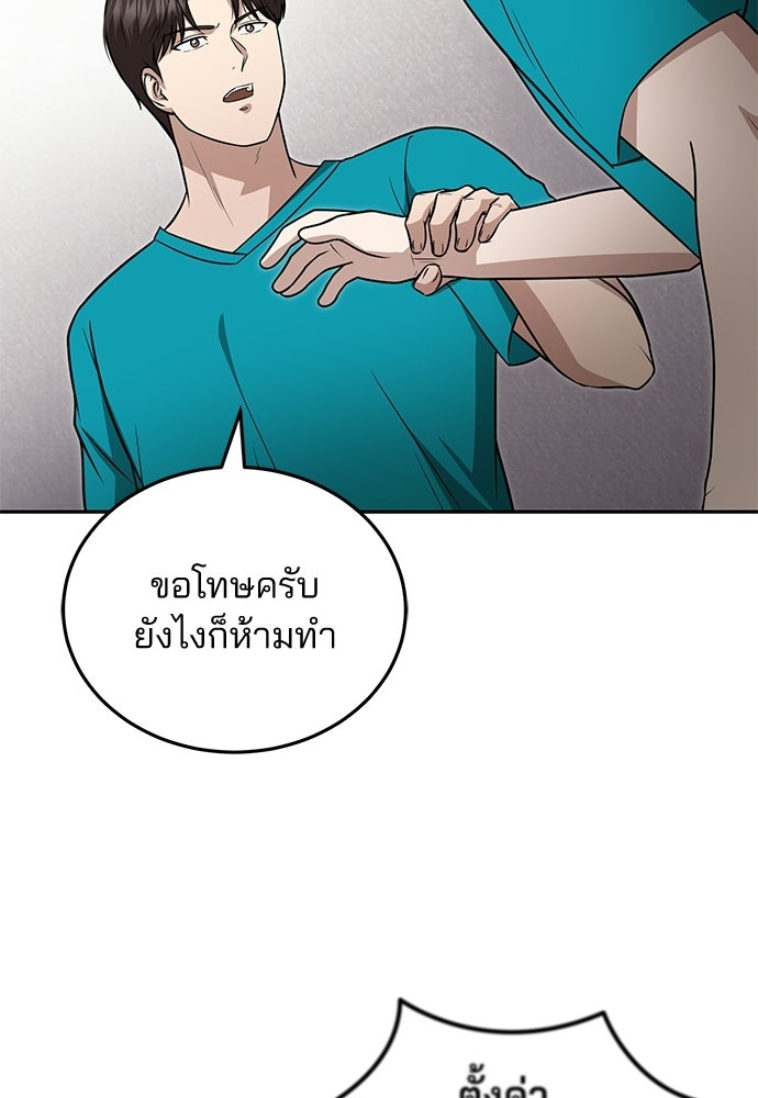 คุณหมอไม่ขอเข้าเวร - หน้า 66