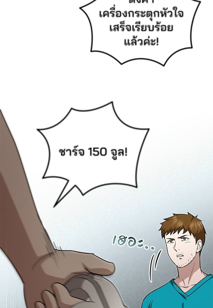 คุณหมอไม่ขอเข้าเวร - หน้า 67