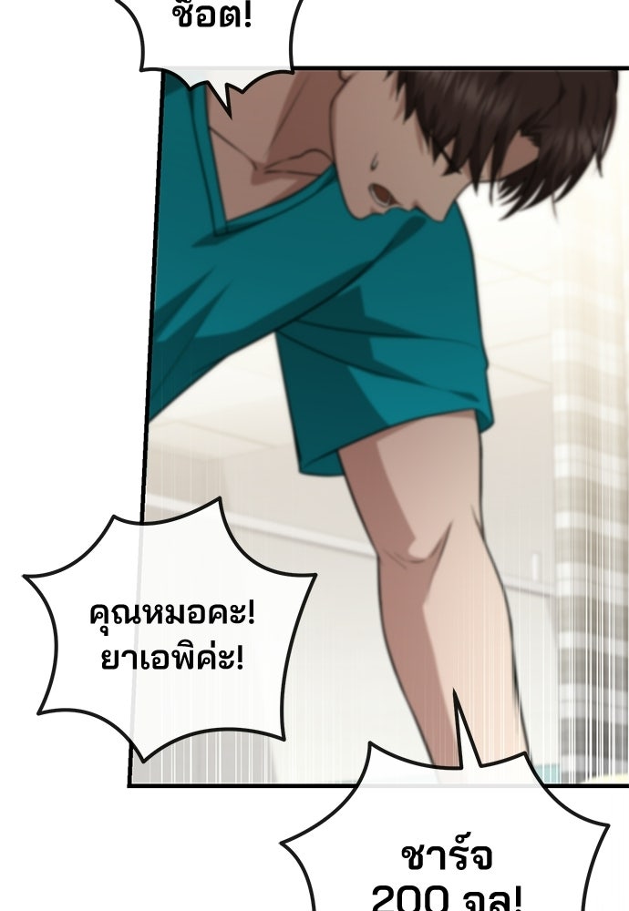 คุณหมอไม่ขอเข้าเวร - หน้า 72