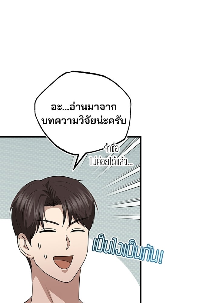 คุณหมอไม่ขอเข้าเวร - หน้า 8