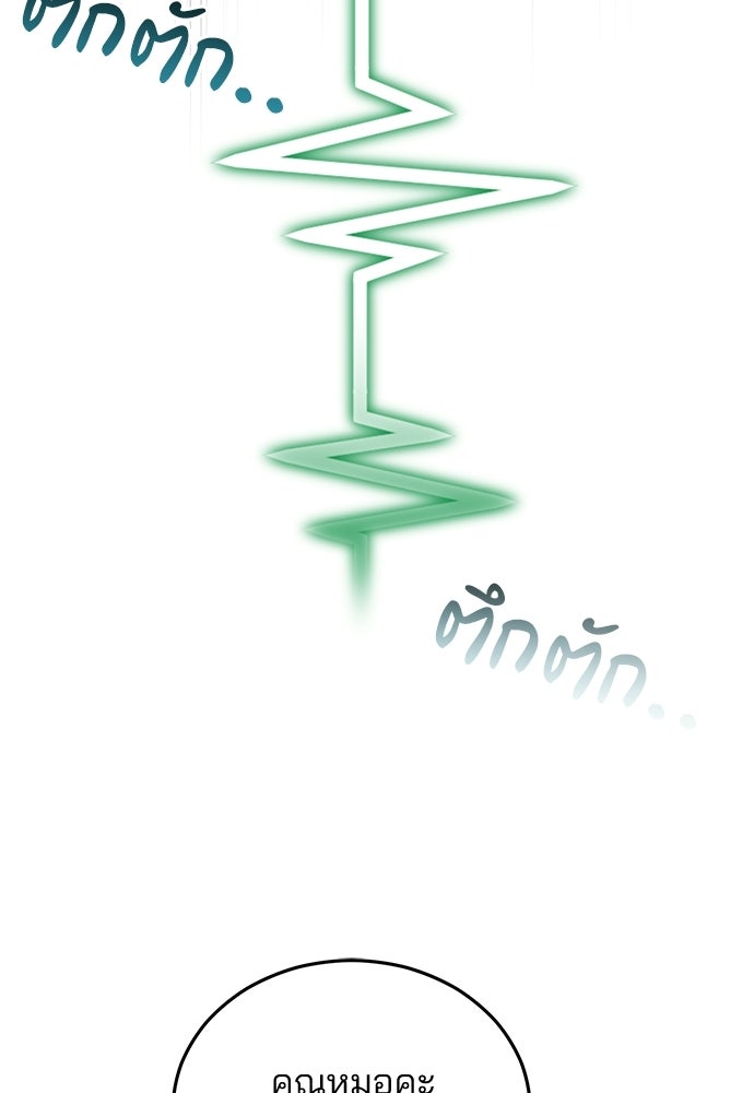 คุณหมอไม่ขอเข้าเวร - หน้า 80
