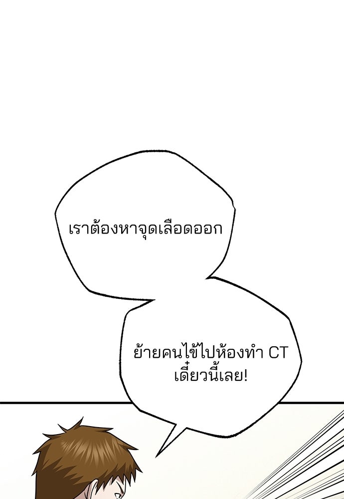 คุณหมอไม่ขอเข้าเวร - หน้า 83