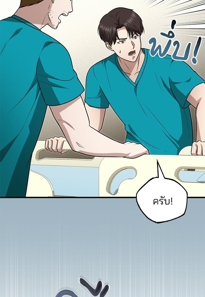 คุณหมอไม่ขอเข้าเวร - หน้า 84