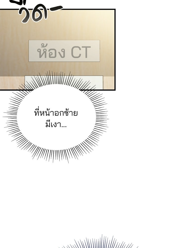 คุณหมอไม่ขอเข้าเวร - หน้า 86