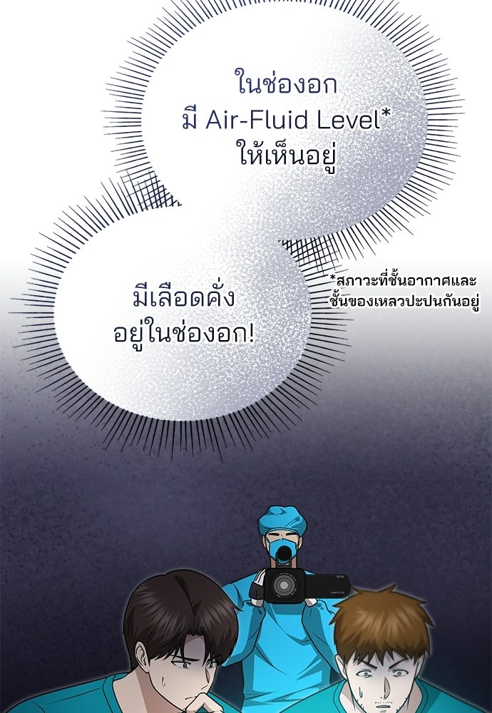 คุณหมอไม่ขอเข้าเวร - หน้า 87