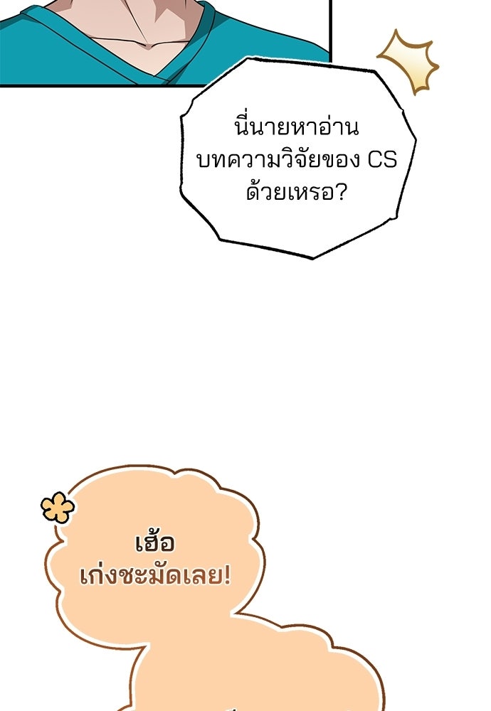 คุณหมอไม่ขอเข้าเวร - หน้า 9