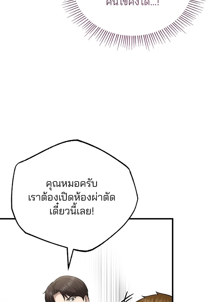 คุณหมอไม่ขอเข้าเวร - หน้า 90