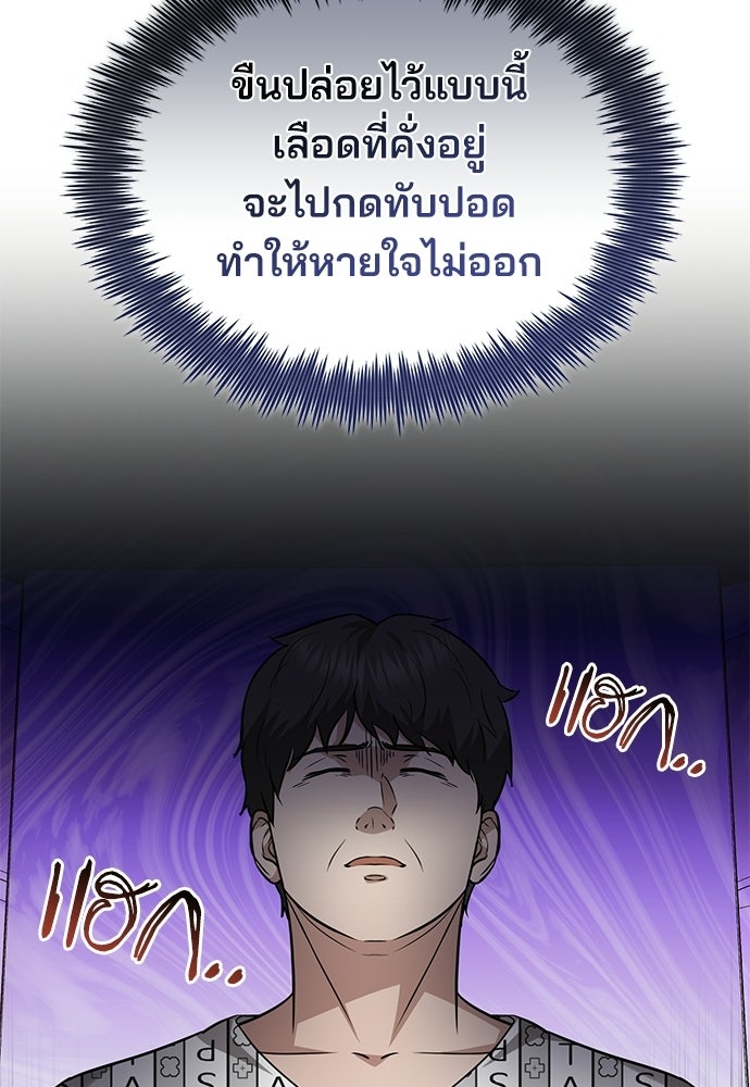 คุณหมอไม่ขอเข้าเวร - หน้า 92