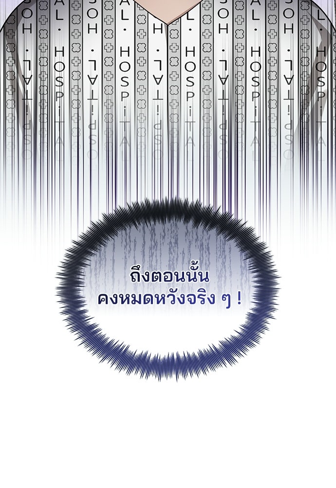 คุณหมอไม่ขอเข้าเวร - หน้า 93