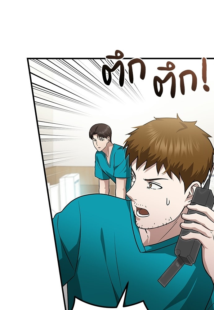 คุณหมอไม่ขอเข้าเวร - หน้า 94