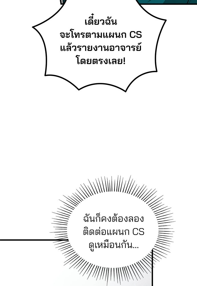 คุณหมอไม่ขอเข้าเวร - หน้า 95