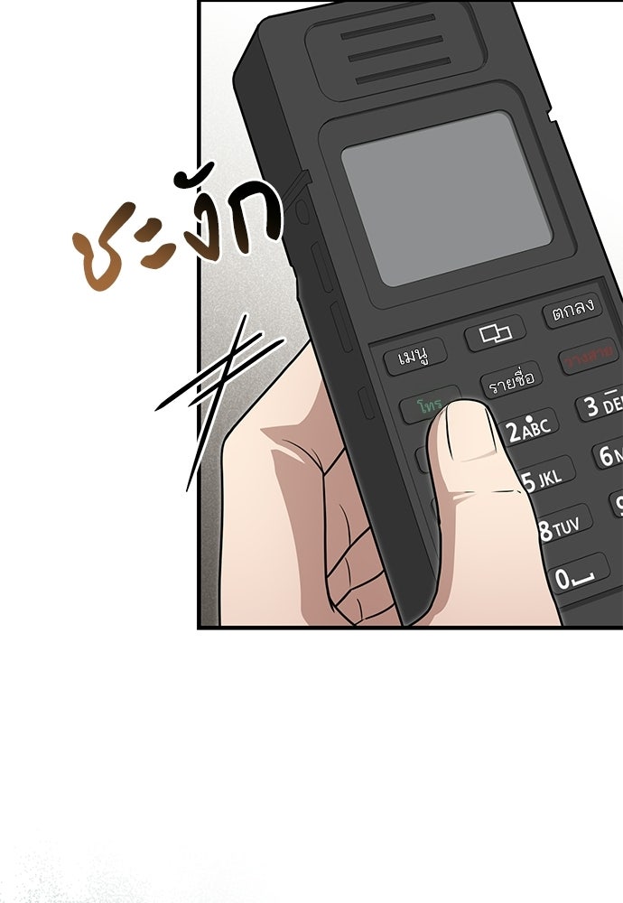 คุณหมอไม่ขอเข้าเวร - หน้า 97