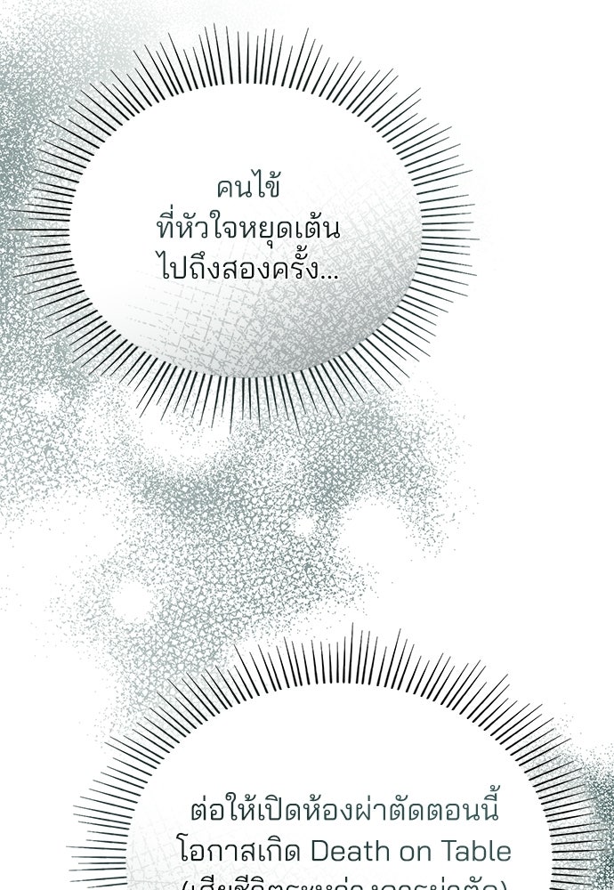 คุณหมอไม่ขอเข้าเวร - หน้า 98
