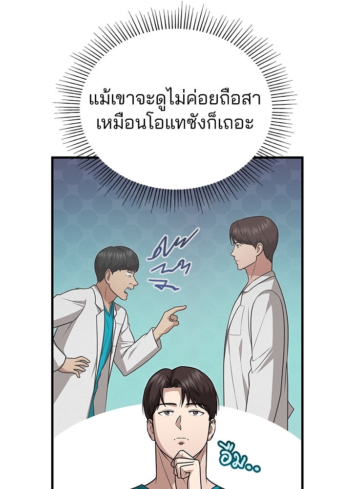 คุณหมอไม่ขอเข้าเวร - หน้า 10