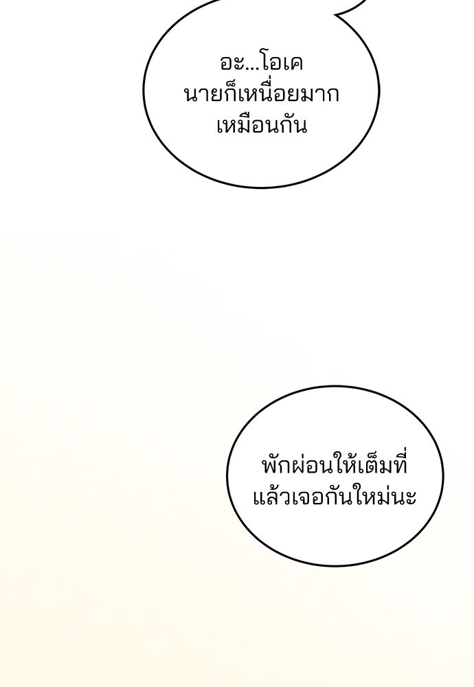 คุณหมอไม่ขอเข้าเวร - หน้า 100
