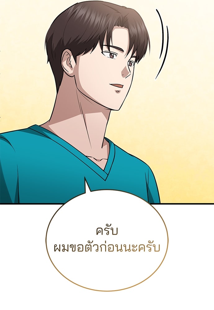 คุณหมอไม่ขอเข้าเวร - หน้า 101