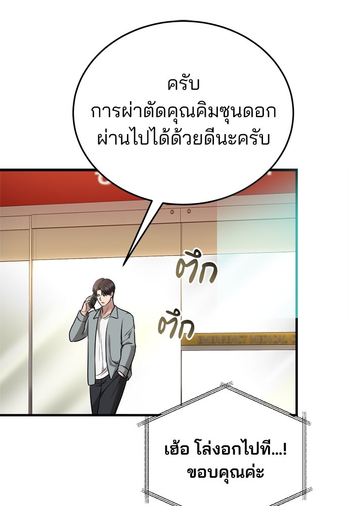 คุณหมอไม่ขอเข้าเวร - หน้า 103
