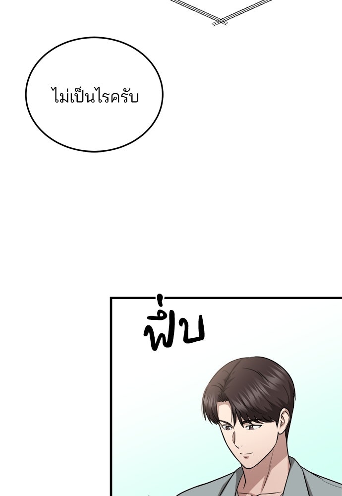 คุณหมอไม่ขอเข้าเวร - หน้า 104