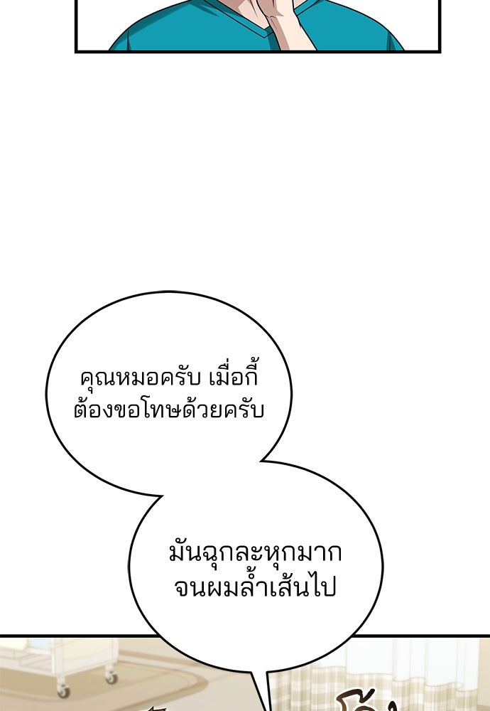 คุณหมอไม่ขอเข้าเวร - หน้า 11