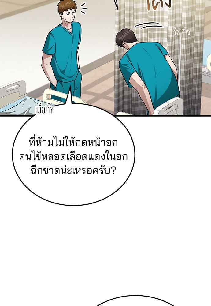 คุณหมอไม่ขอเข้าเวร - หน้า 12