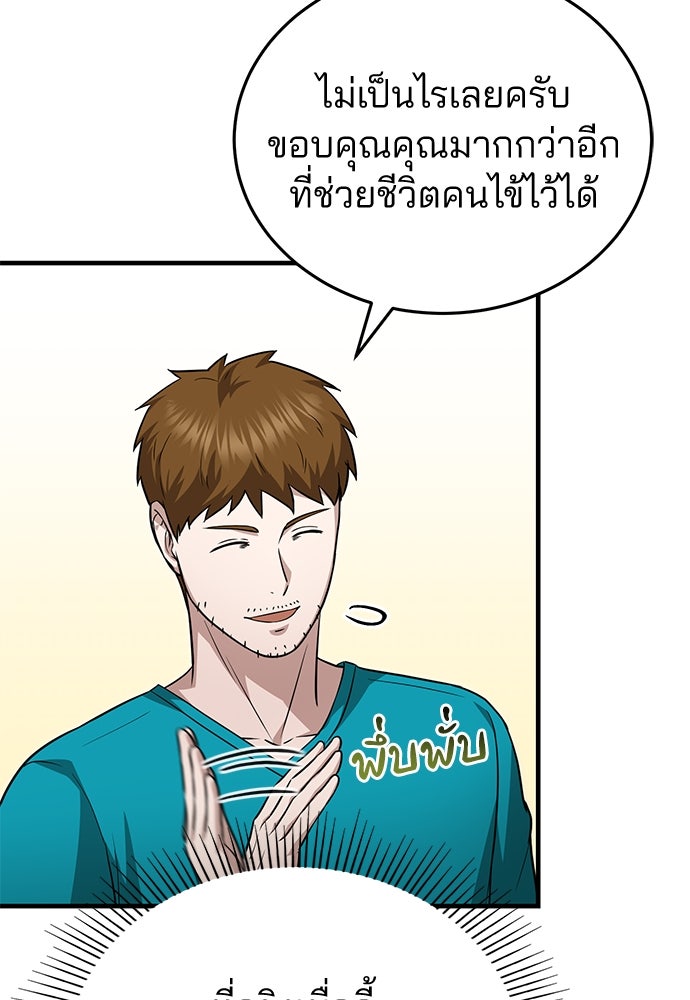 คุณหมอไม่ขอเข้าเวร - หน้า 13