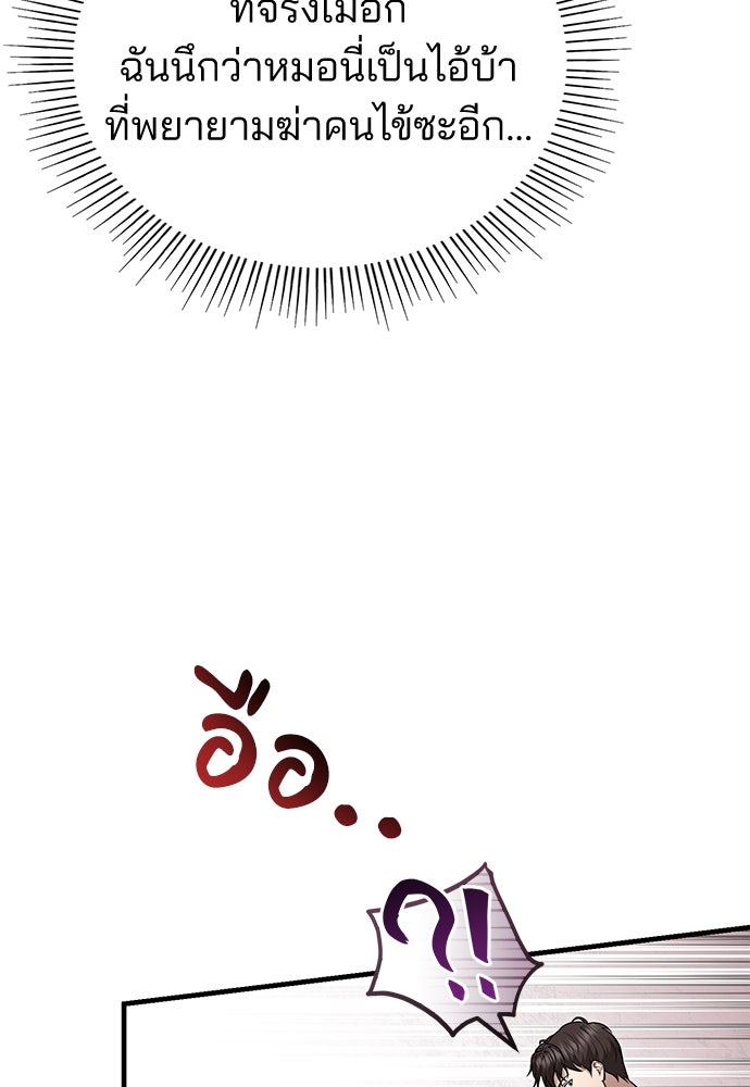 คุณหมอไม่ขอเข้าเวร - หน้า 14