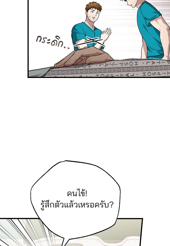 คุณหมอไม่ขอเข้าเวร - หน้า 15