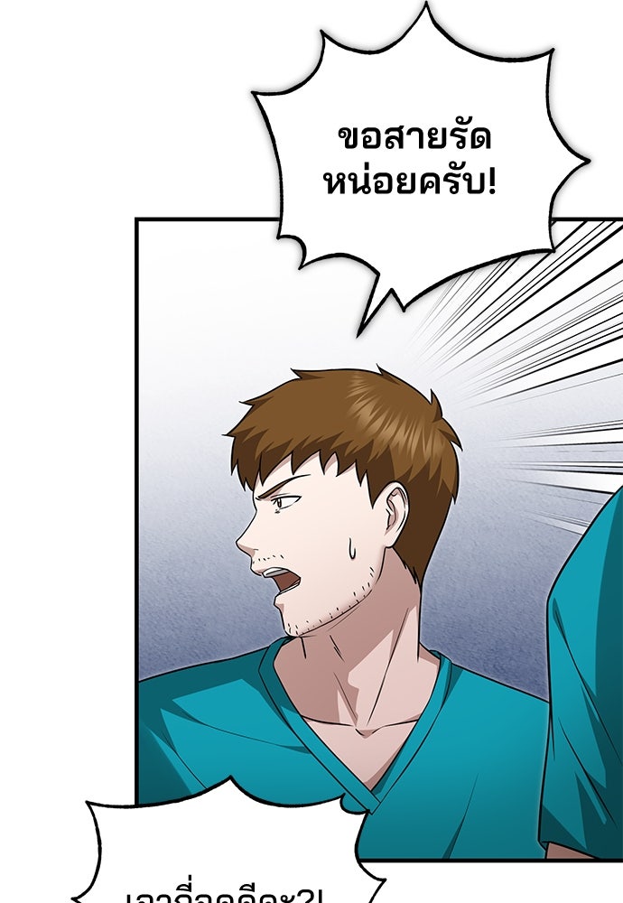 คุณหมอไม่ขอเข้าเวร - หน้า 18