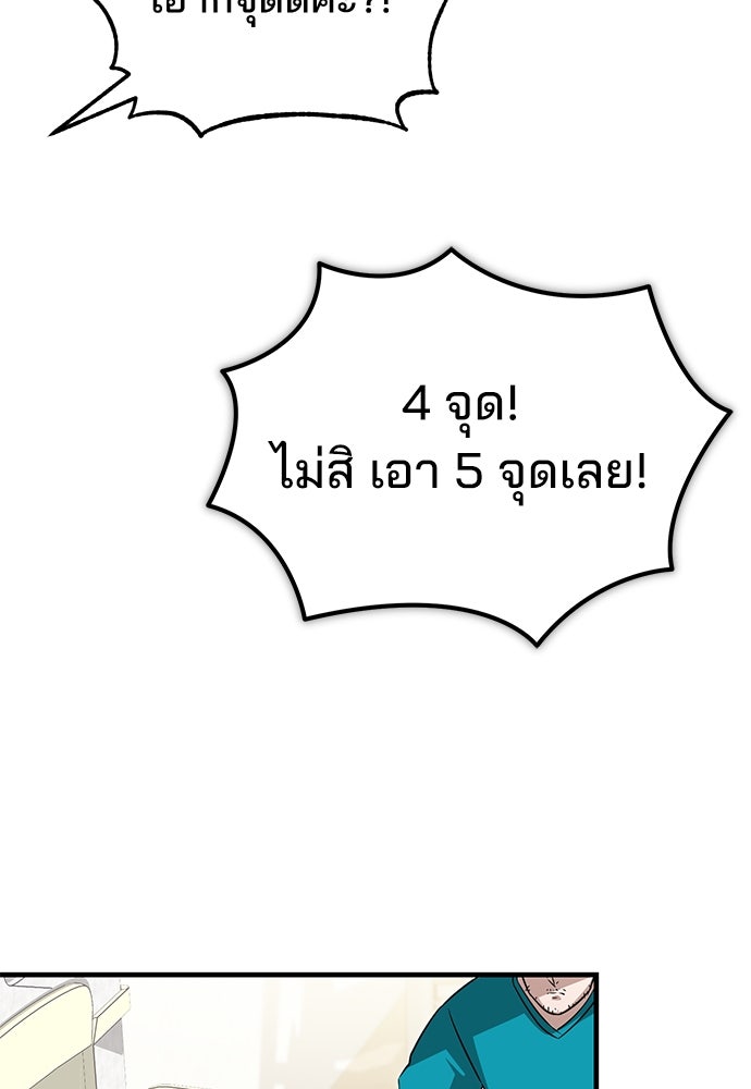คุณหมอไม่ขอเข้าเวร - หน้า 19