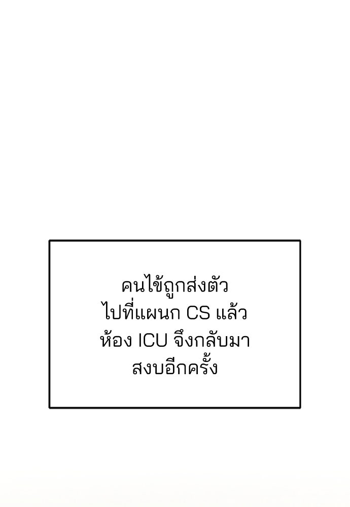 คุณหมอไม่ขอเข้าเวร - หน้า 2