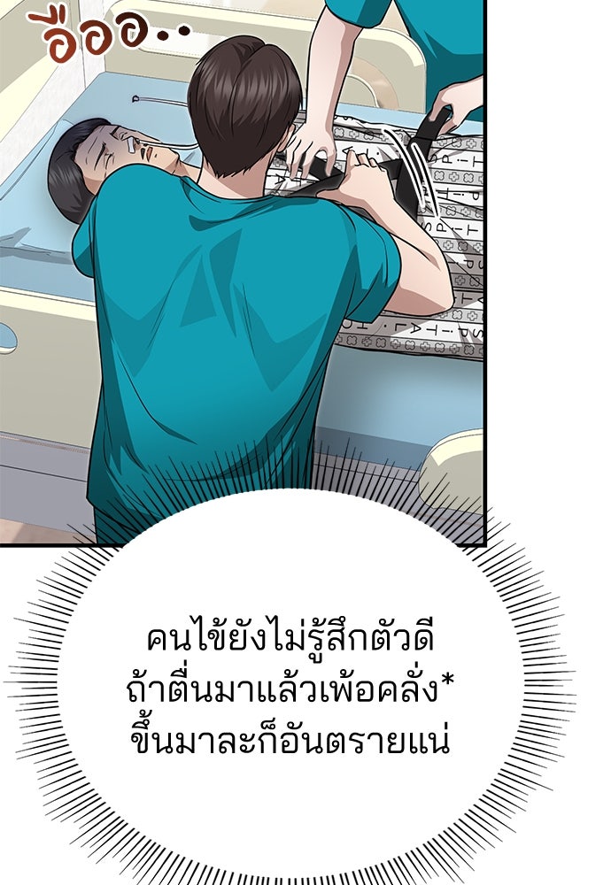 คุณหมอไม่ขอเข้าเวร - หน้า 20