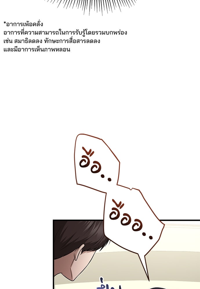 คุณหมอไม่ขอเข้าเวร - หน้า 21