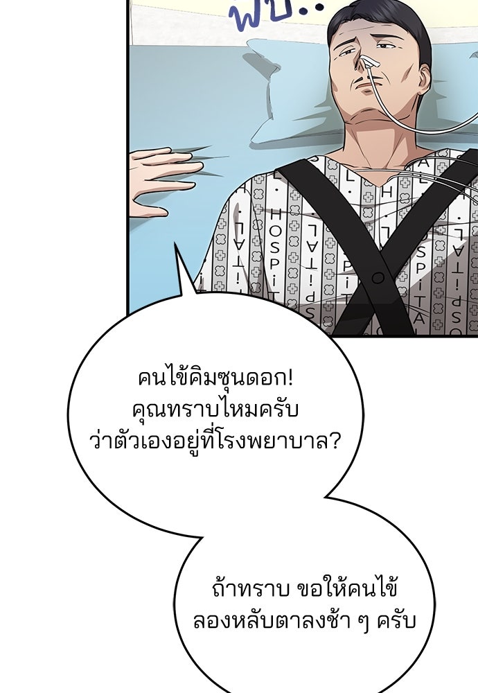 คุณหมอไม่ขอเข้าเวร - หน้า 22
