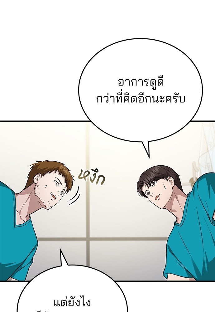 คุณหมอไม่ขอเข้าเวร - หน้า 24