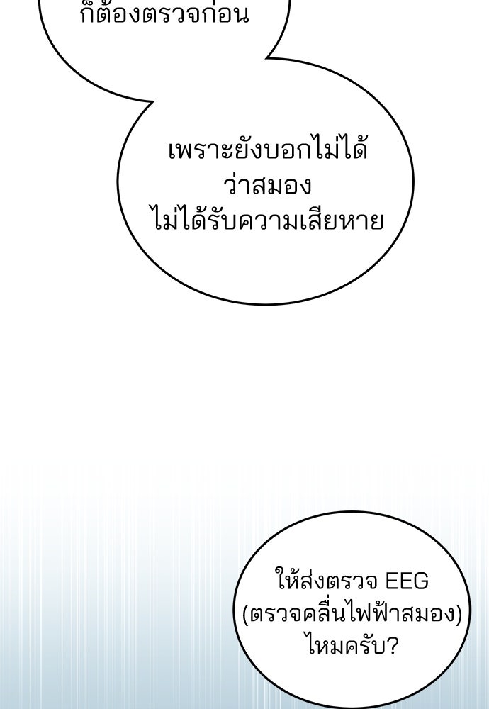 คุณหมอไม่ขอเข้าเวร - หน้า 25