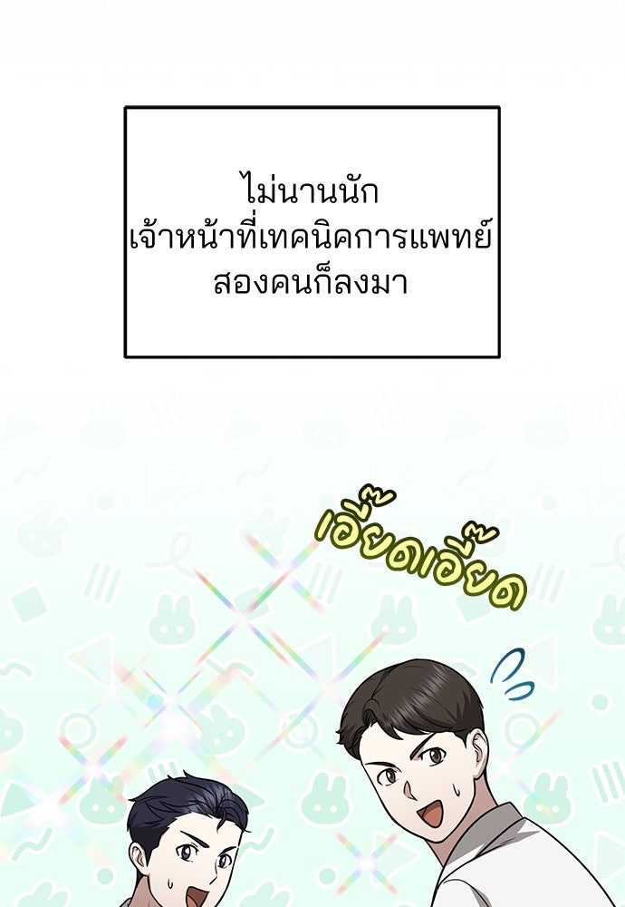 คุณหมอไม่ขอเข้าเวร - หน้า 27