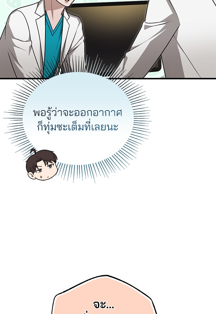 คุณหมอไม่ขอเข้าเวร - หน้า 28