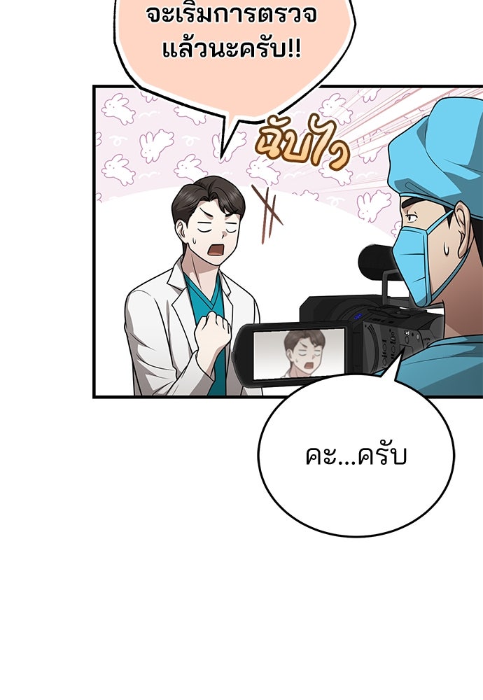 คุณหมอไม่ขอเข้าเวร - หน้า 29